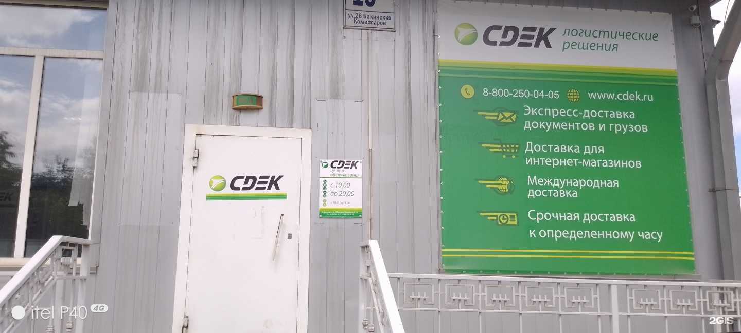 Отзывы на компанию CDEK в г. Красноярск c фото