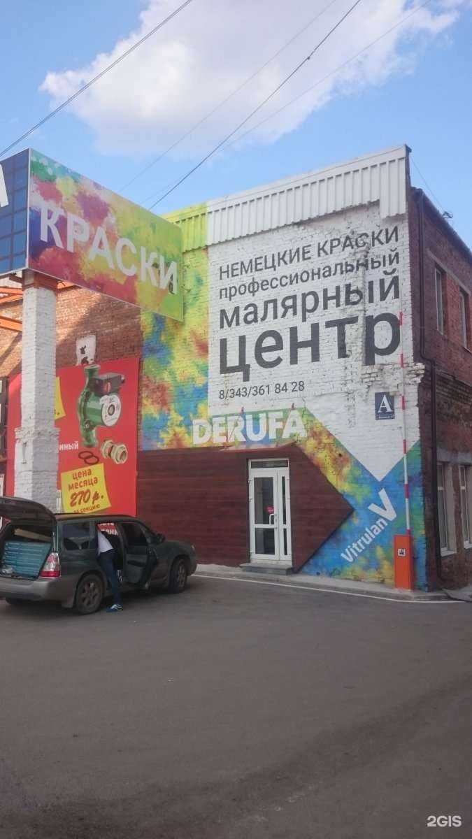Отзывы на компанию Derufa в Екатеринбурге c фото