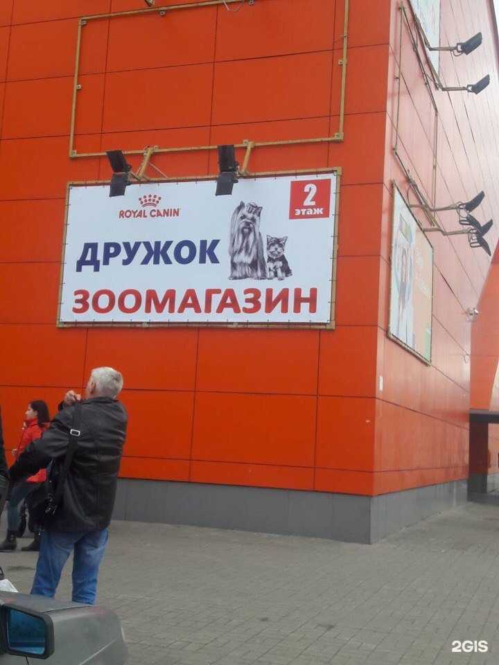 Отзывы на компанию ЗооДружок в Нижнем Новгороде c фото