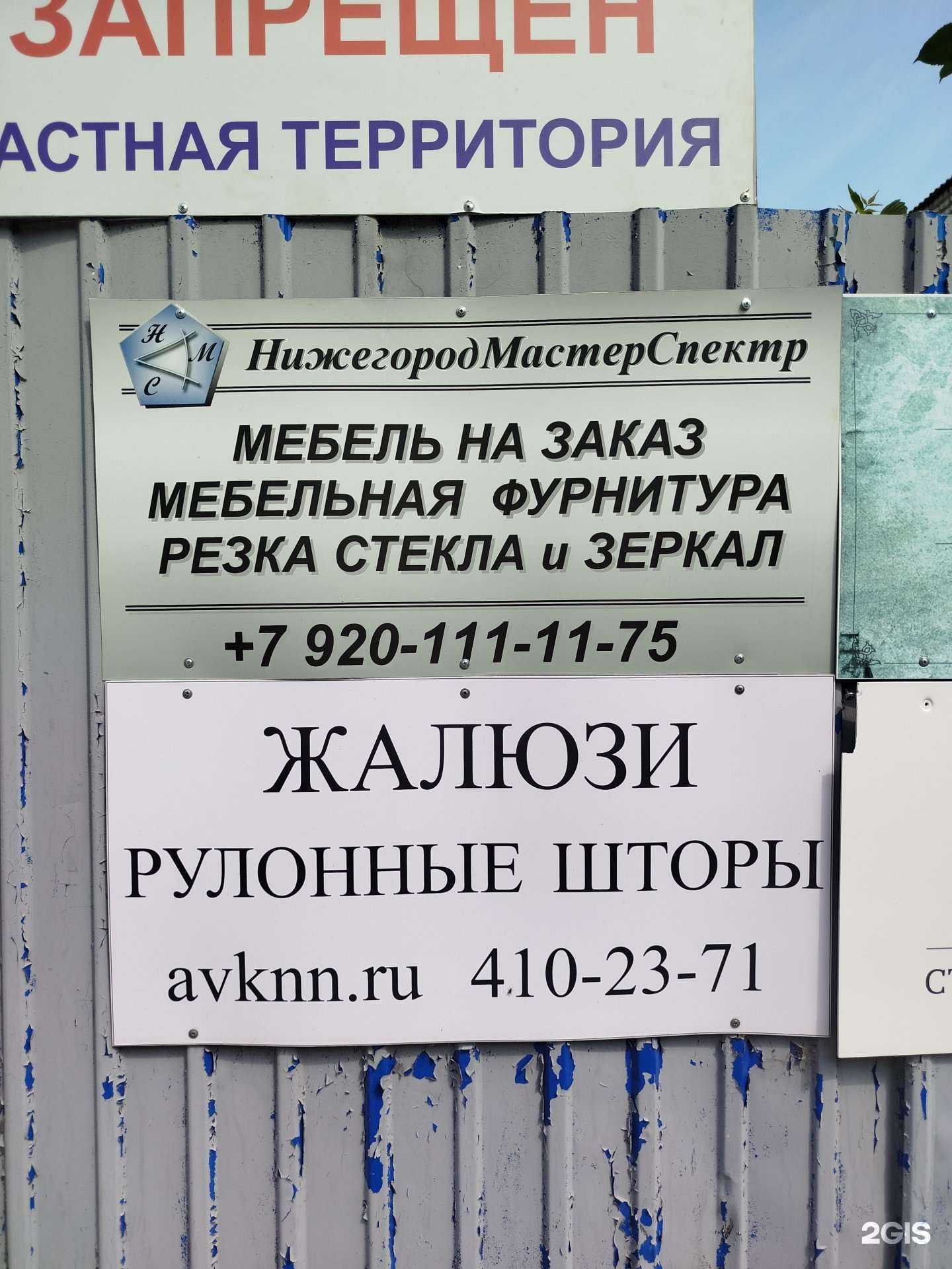 Отзывы на компанию Нижегородмастерспектр в г. Нижний Новгород c фото
