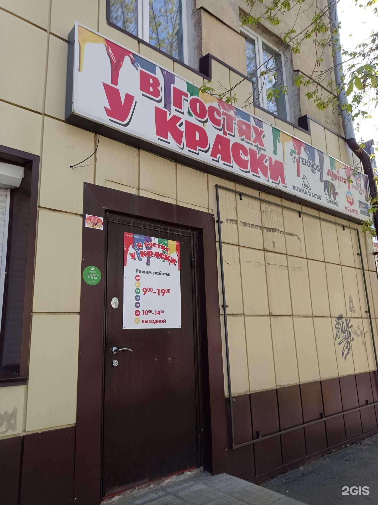 Отзывы на компанию В гостях у краски в Рыбинске c фото