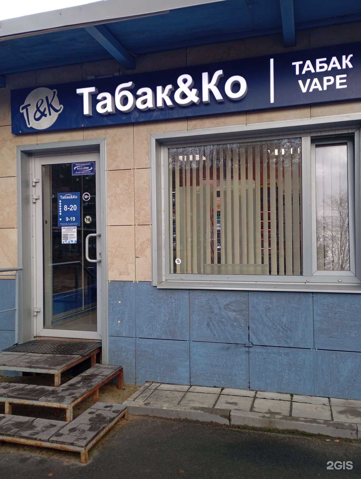 Отзывы на компанию Табак&Ко в г. Петрозаводск c фото