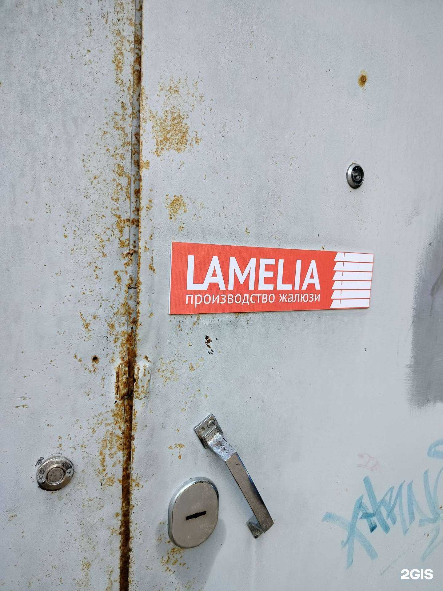 Отзывы на компанию Lamelia в Химках c фото