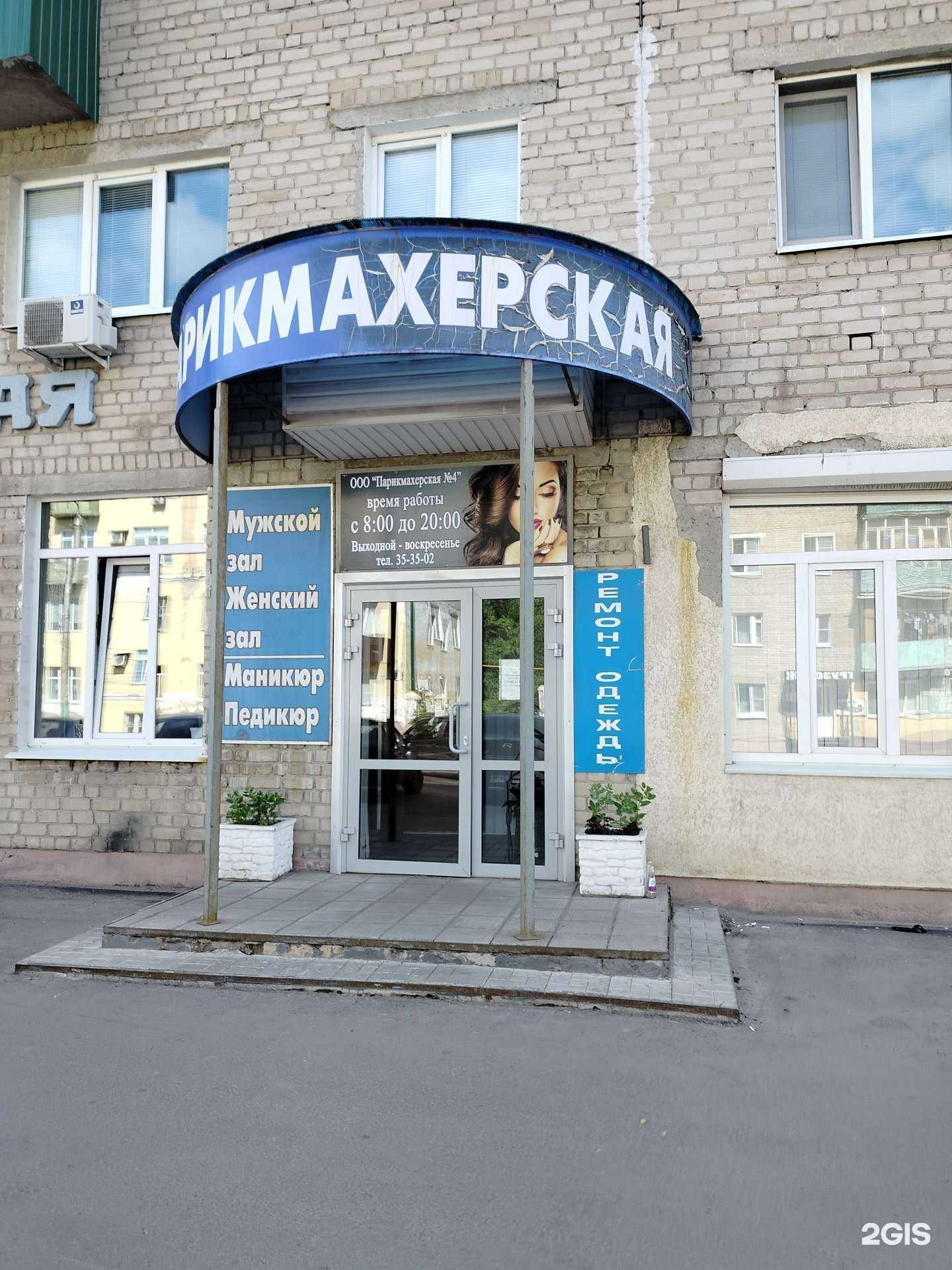 Отзывы на компанию Парикмахерская №4 в г. Пенза c фото