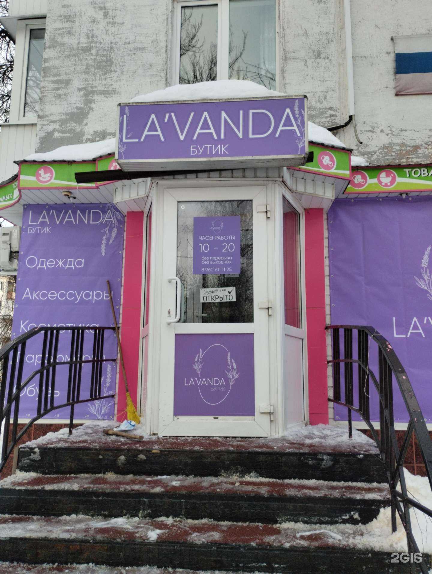 Отзывы на компанию Lavanda в г. Новомосковск c фото