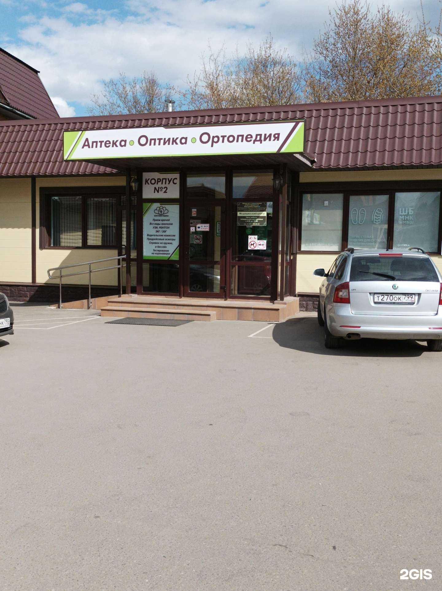 Отзывы на компанию Аптечный пункт в Подольске c фото