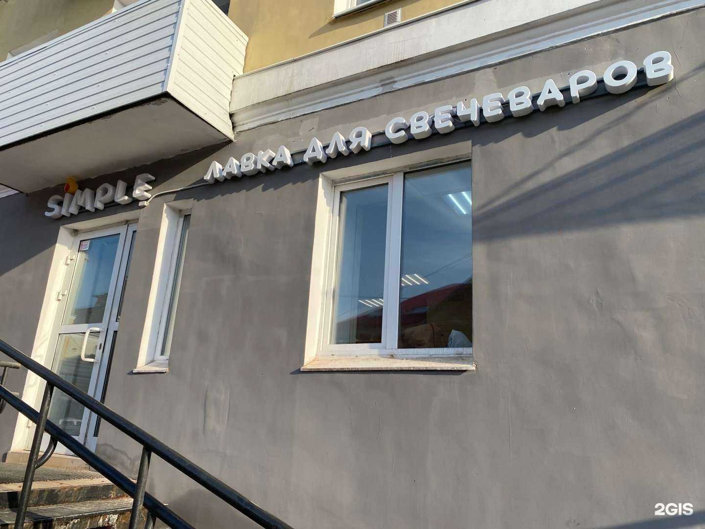 Отзывы на компанию Simple в г. Пермь c фото