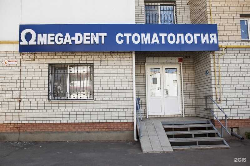 Отзывы на компанию Омега-Дент в Энгельсе c фото