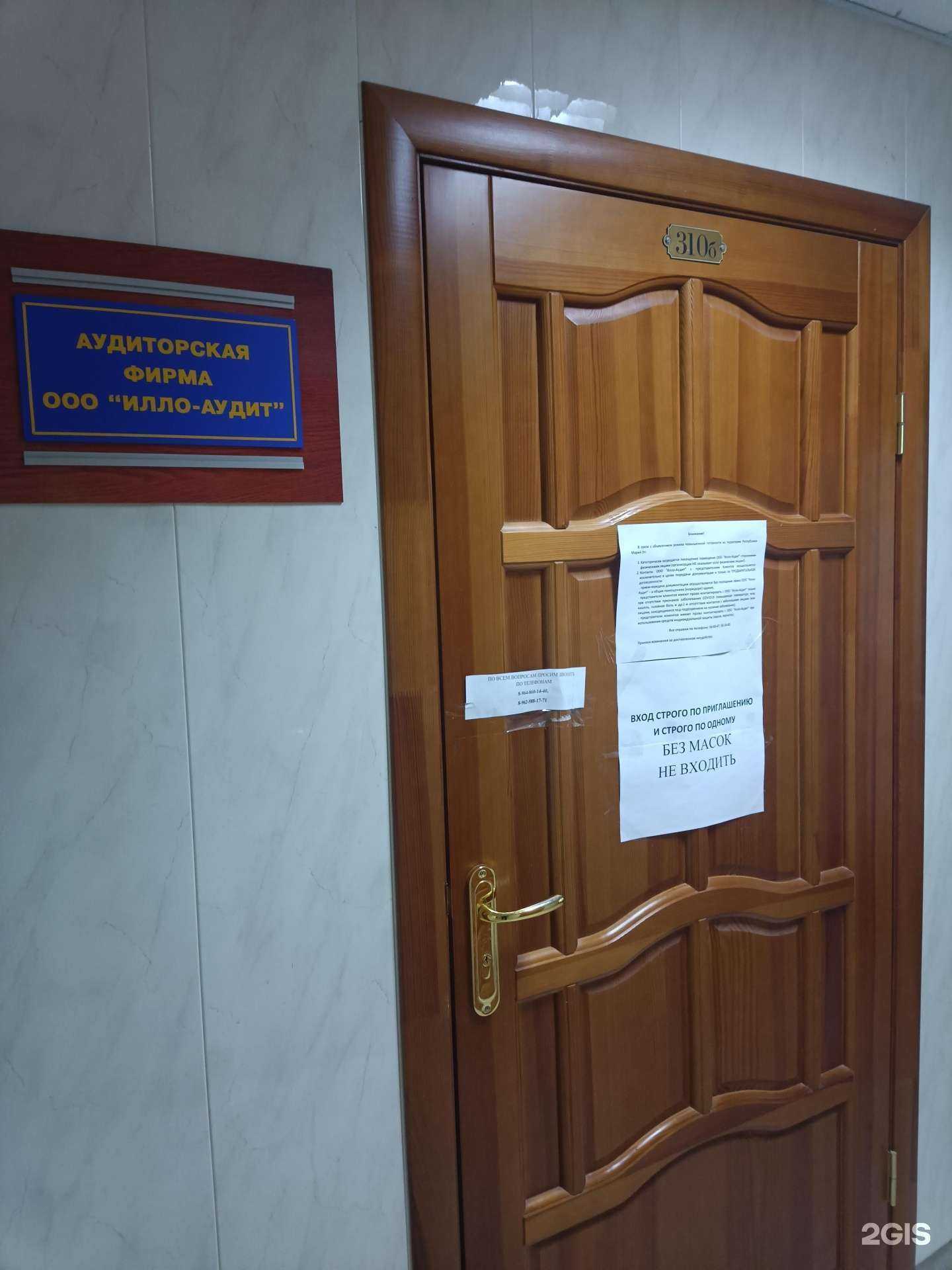 Отзывы на компанию Илло-Аудит в Йошкар-Оле c фото