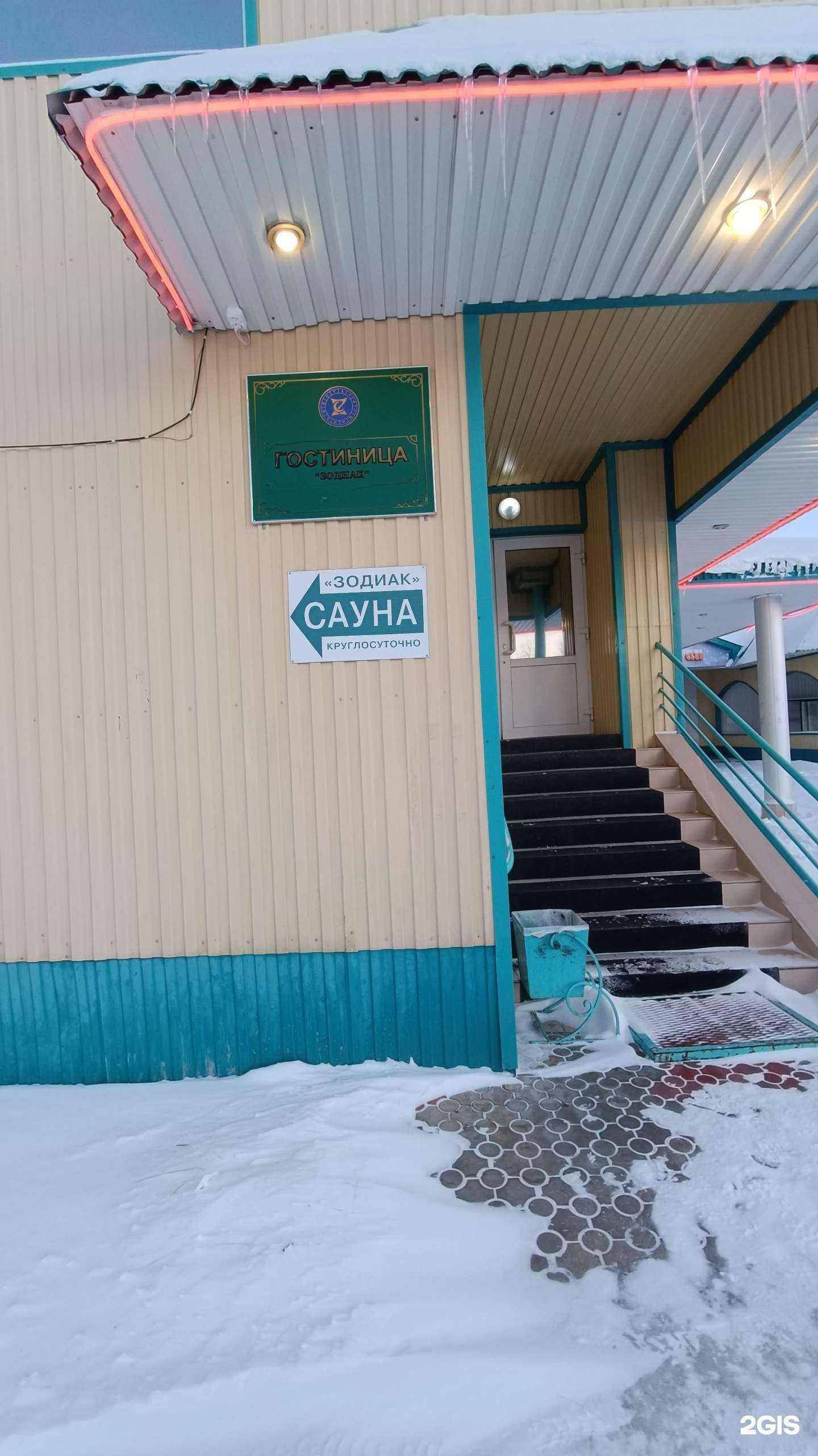 Отзывы на компанию Зодиак в г. Радужный c фото