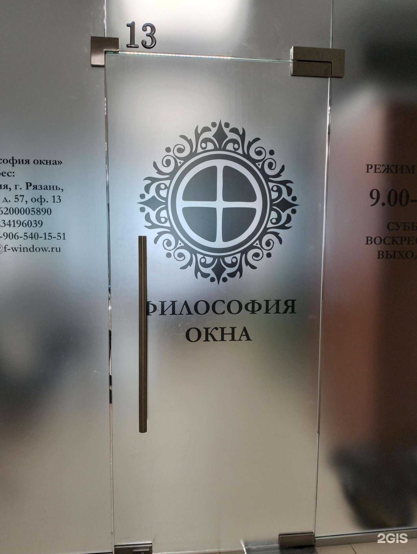 Отзывы на компанию Философия окна в г. Рязань c фото