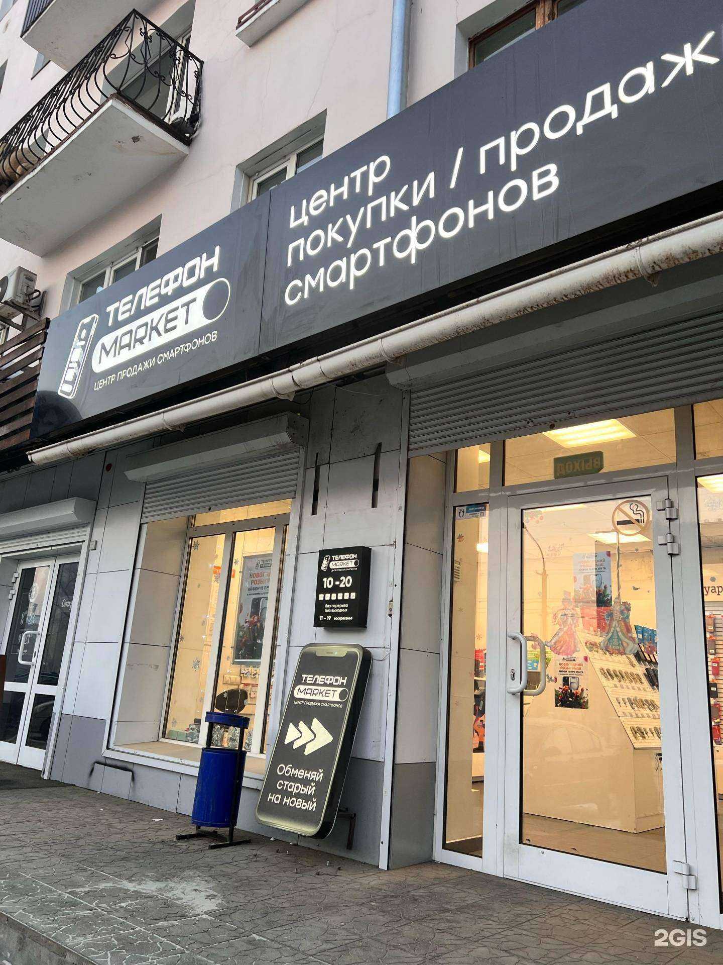 Отзывы на компанию Телефон market в Чите c фото