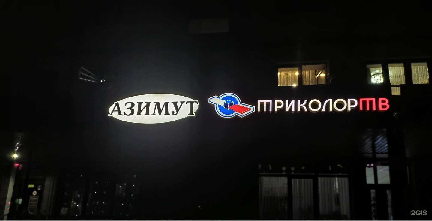 Отзывы на компанию Азимут в Анапе c фото