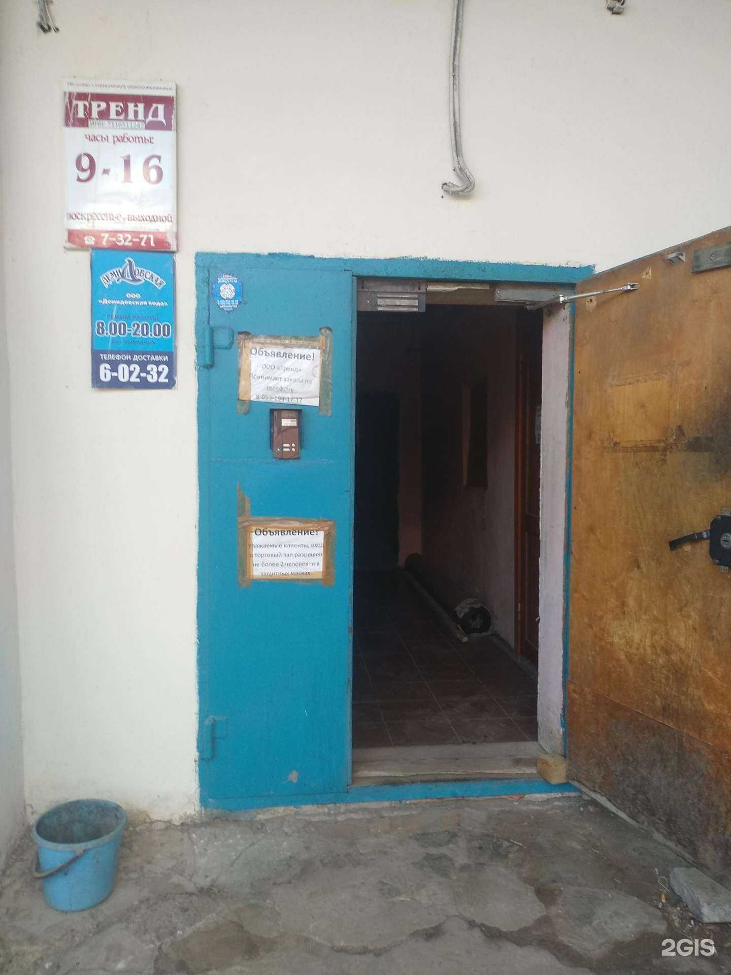 Отзывы на компанию Тренд в Новомосковске c фото