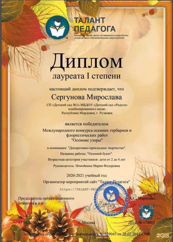 Отзывы на компанию Детский сад №1 в Рузаевке c фото