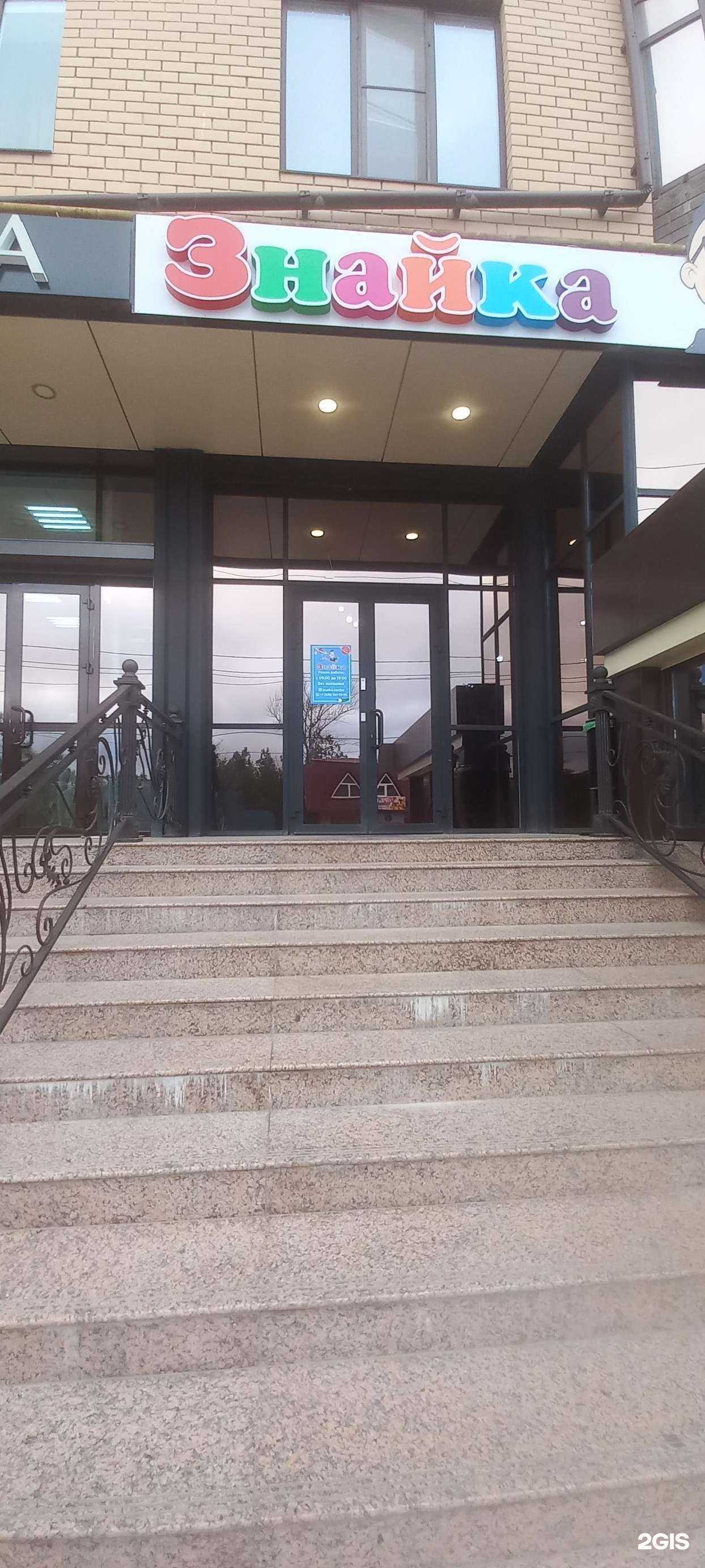 Отзывы на компанию Знайка в Каспийске c фото