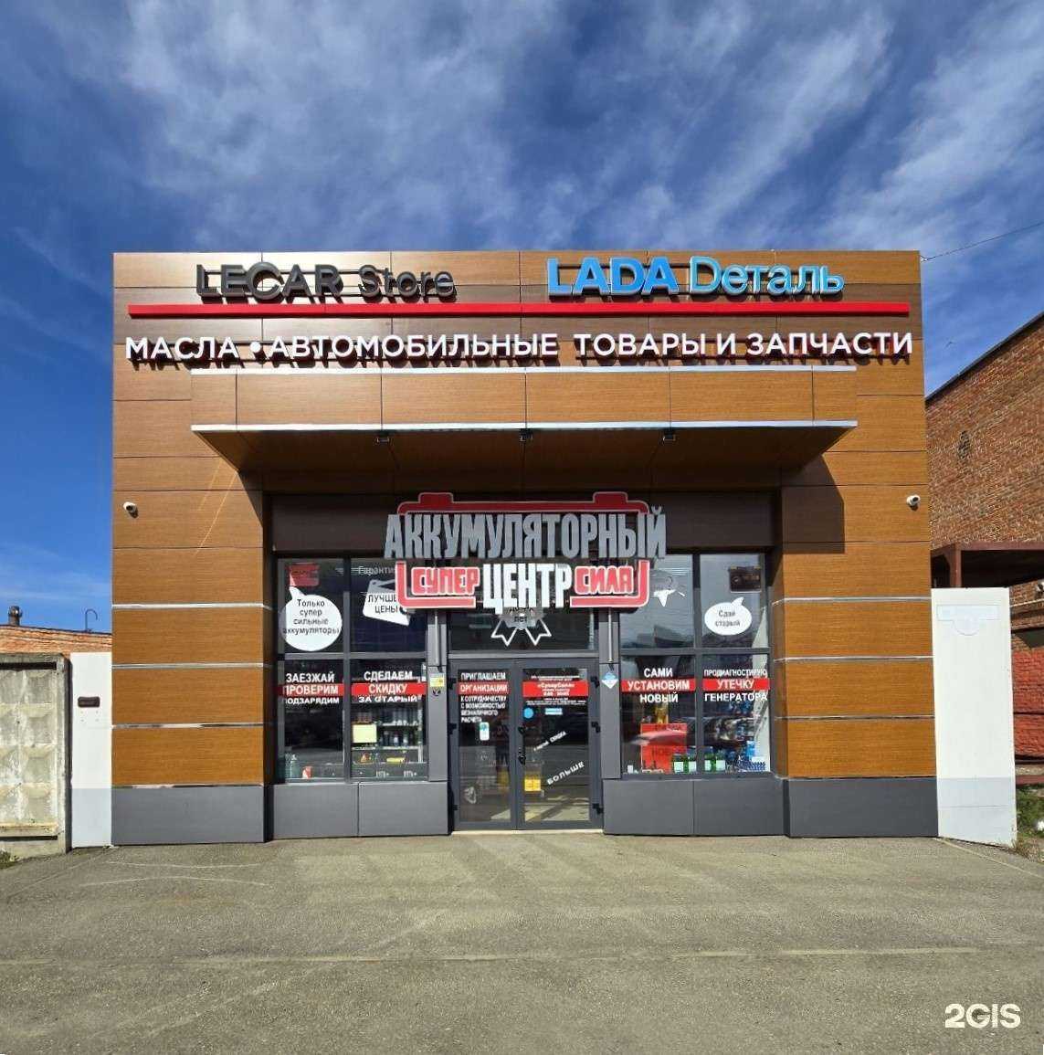 Отзывы на компанию Lecar Store/Lada Dеталь в г. Майкоп c фото