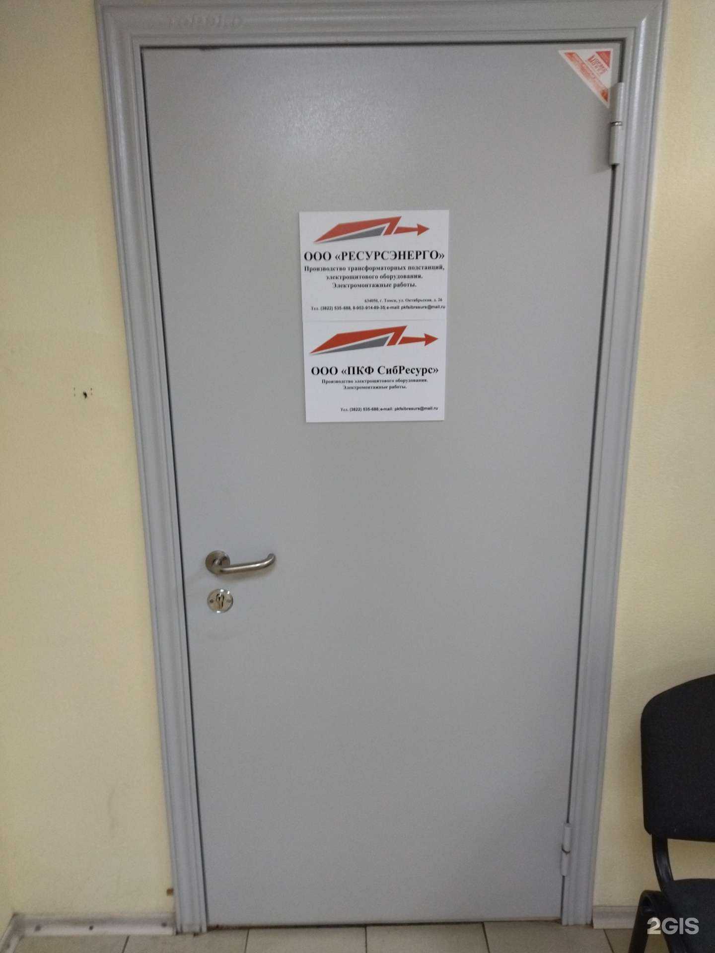 Отзывы на компанию Ресурсэнерго в Томске c фото