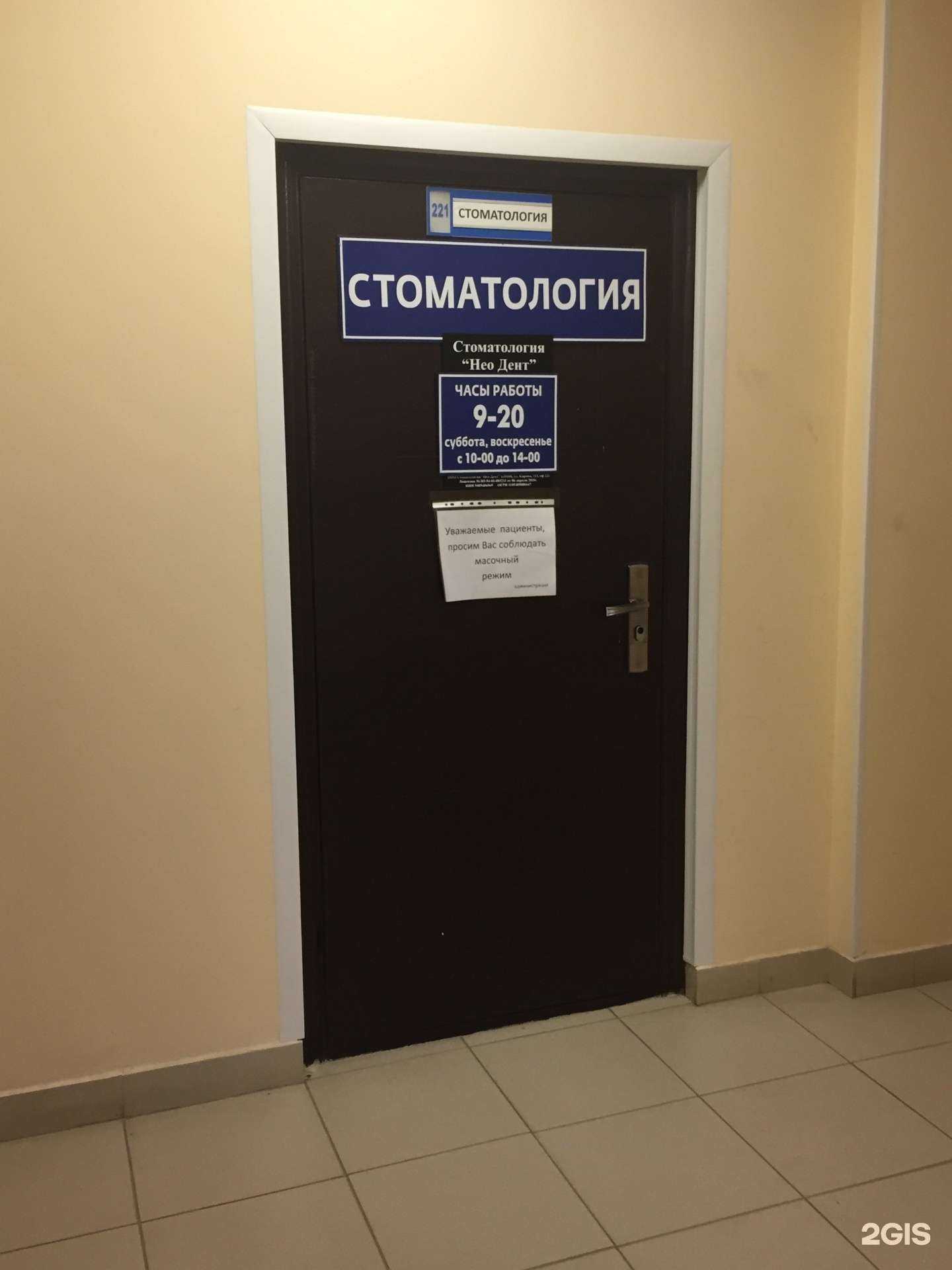 Отзывы на компанию Нео дент в г. Новосибирск c фото