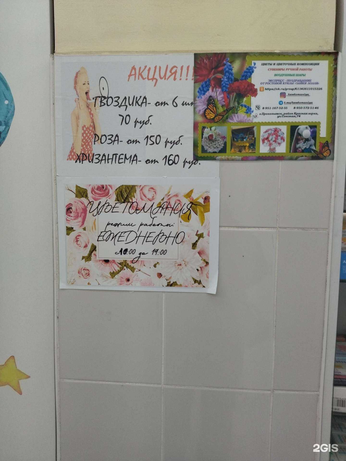 Отзывы на компанию Цветомания в Прокопьевске c фото