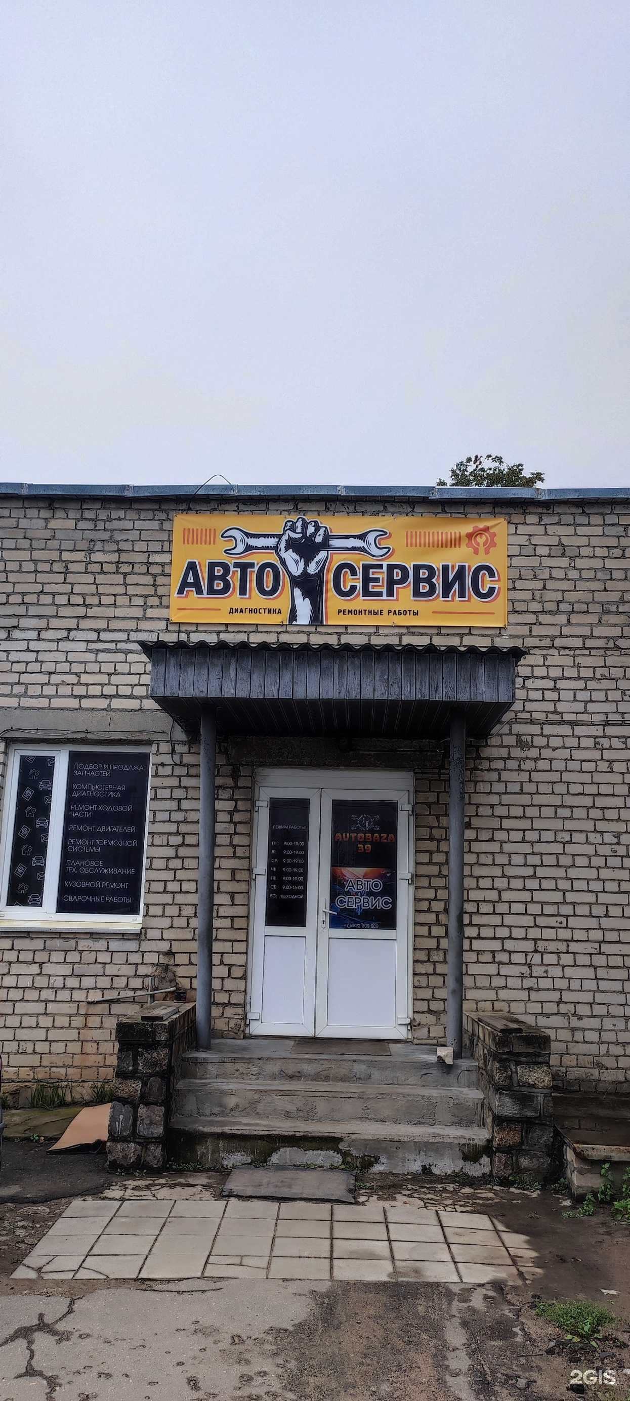 Отзывы на компанию Автобаза39 в Калининграде c фото