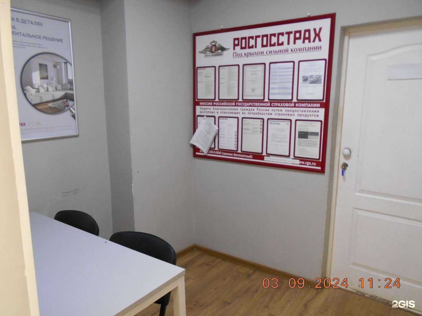 Отзывы на компанию Росгосстрах в Павлове c фото