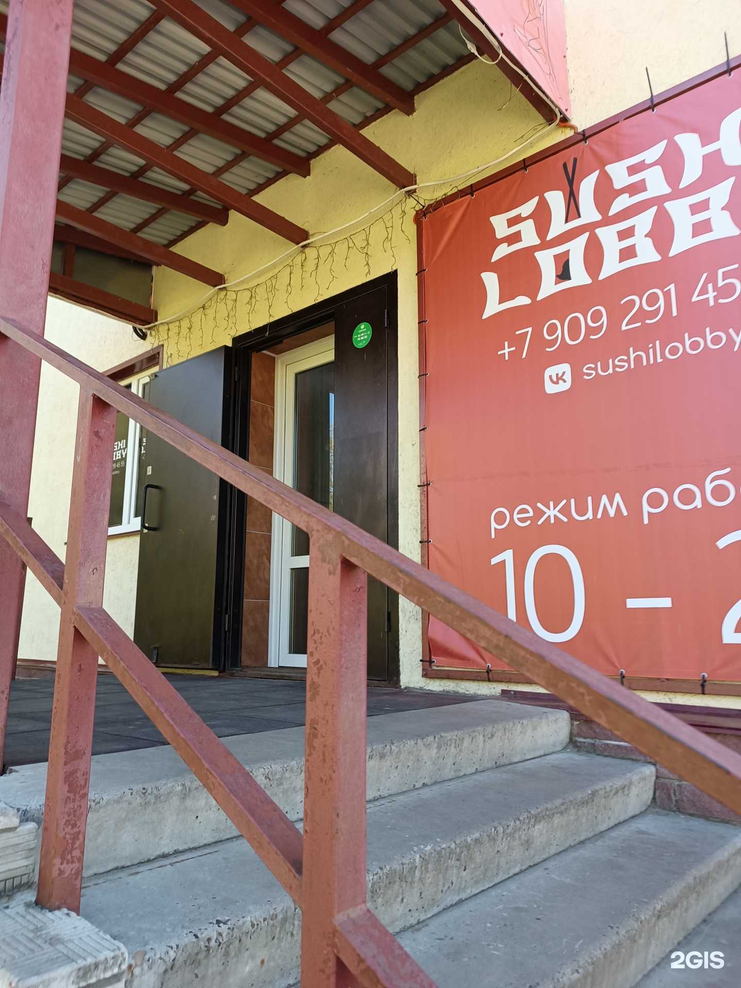 Отзывы на компанию Sushi Lobby в г. Заволжье c фото