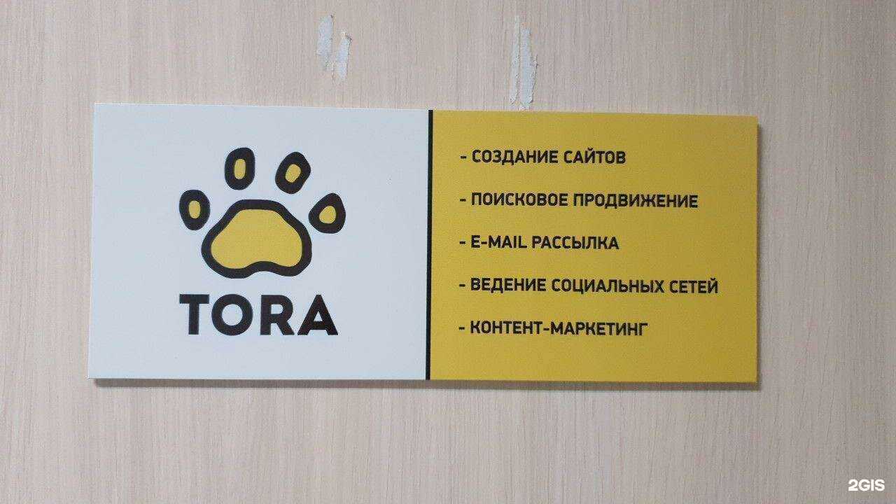 Отзывы на компанию Tora в Челябинске c фото