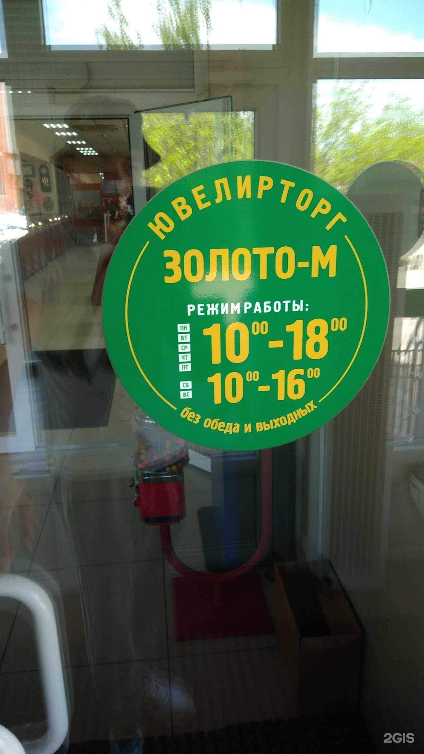 Отзывы на компанию Золото-М Ювелирторг в Рубцовске c фото