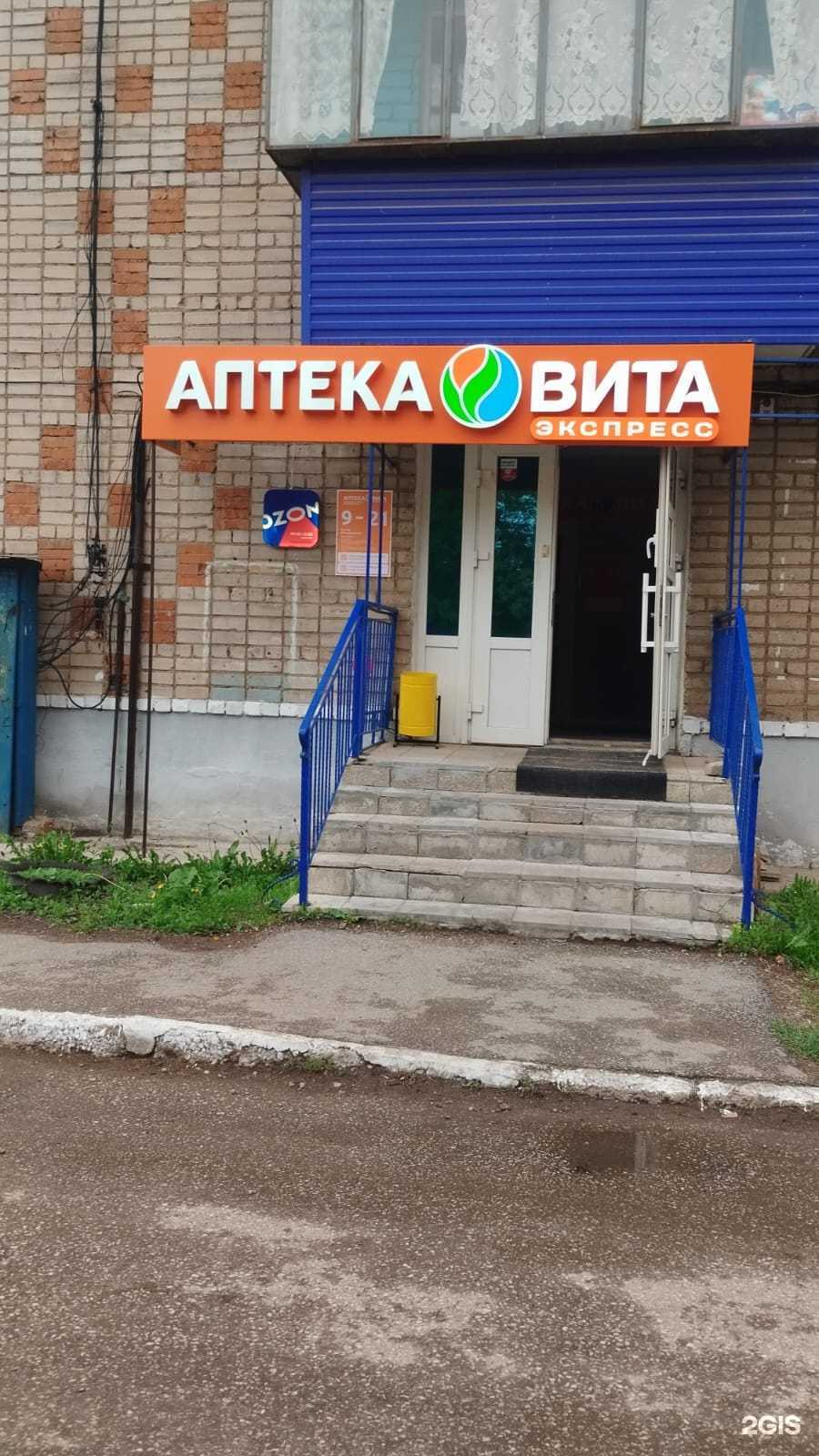 Отзывы на компанию Вита Экспресс в Стерлитамаке c фото