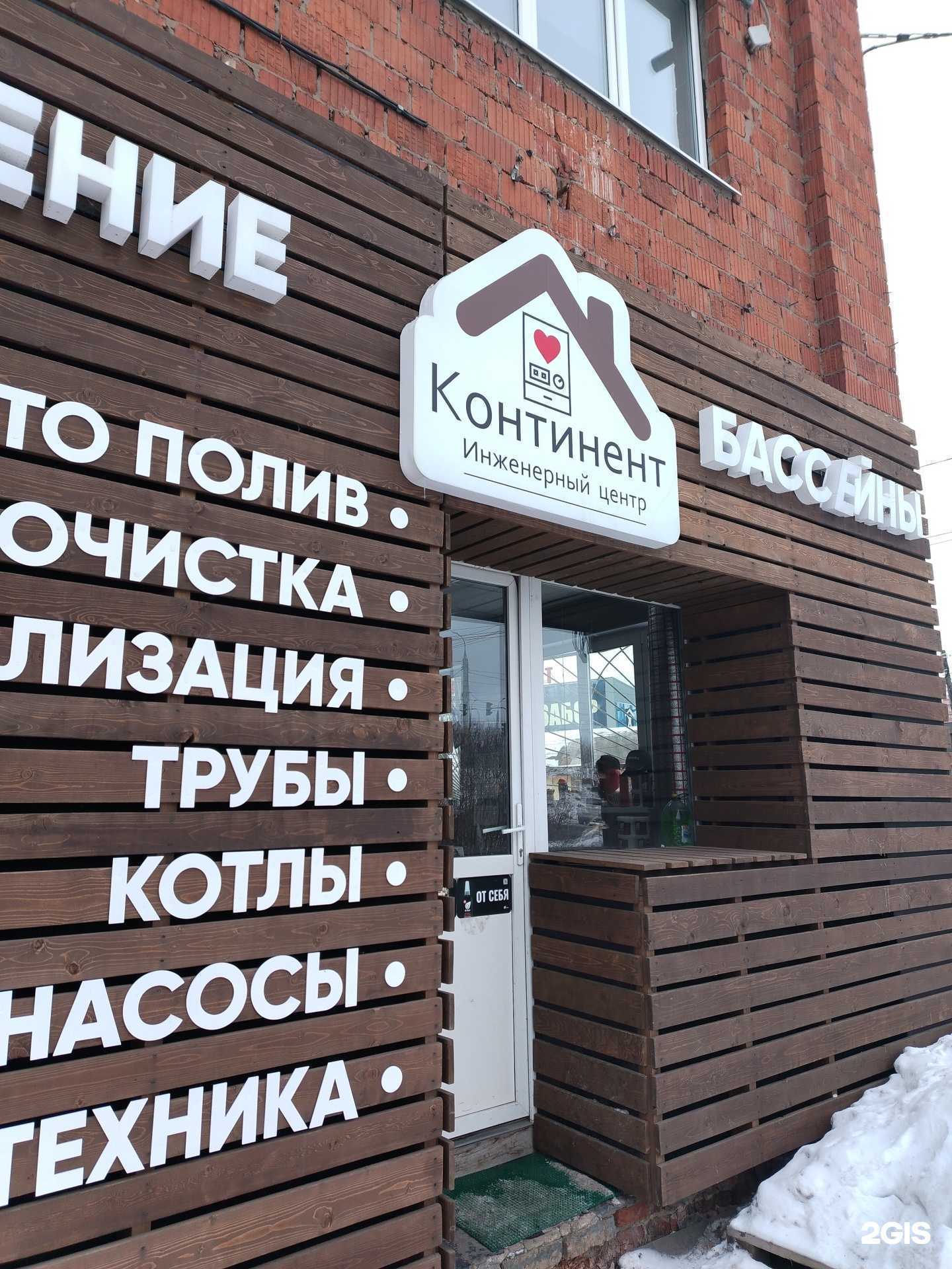 Отзывы на компанию Континент в Ижевске c фото