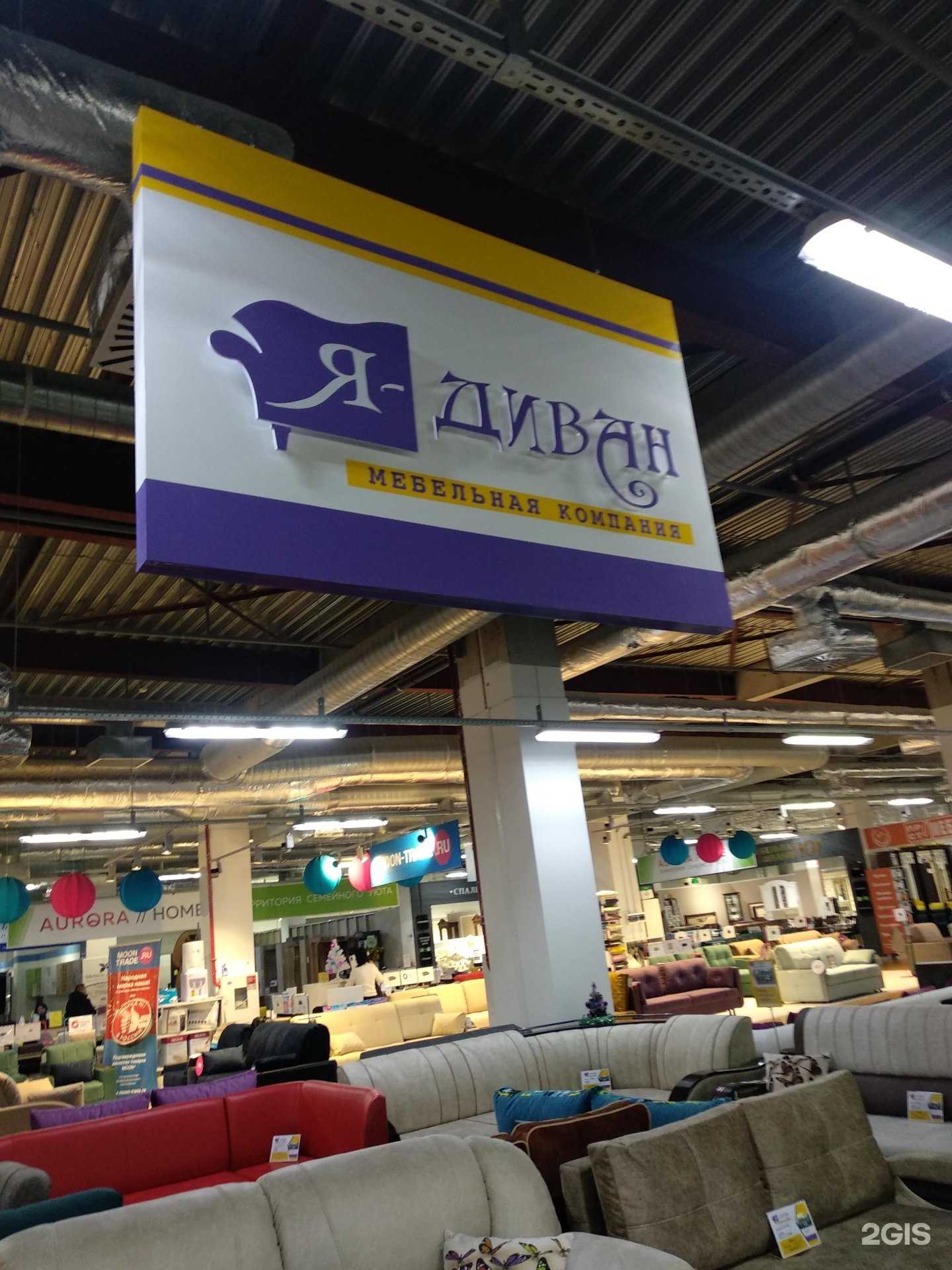 Отзывы на компанию Я-Диван в Самаре c фото