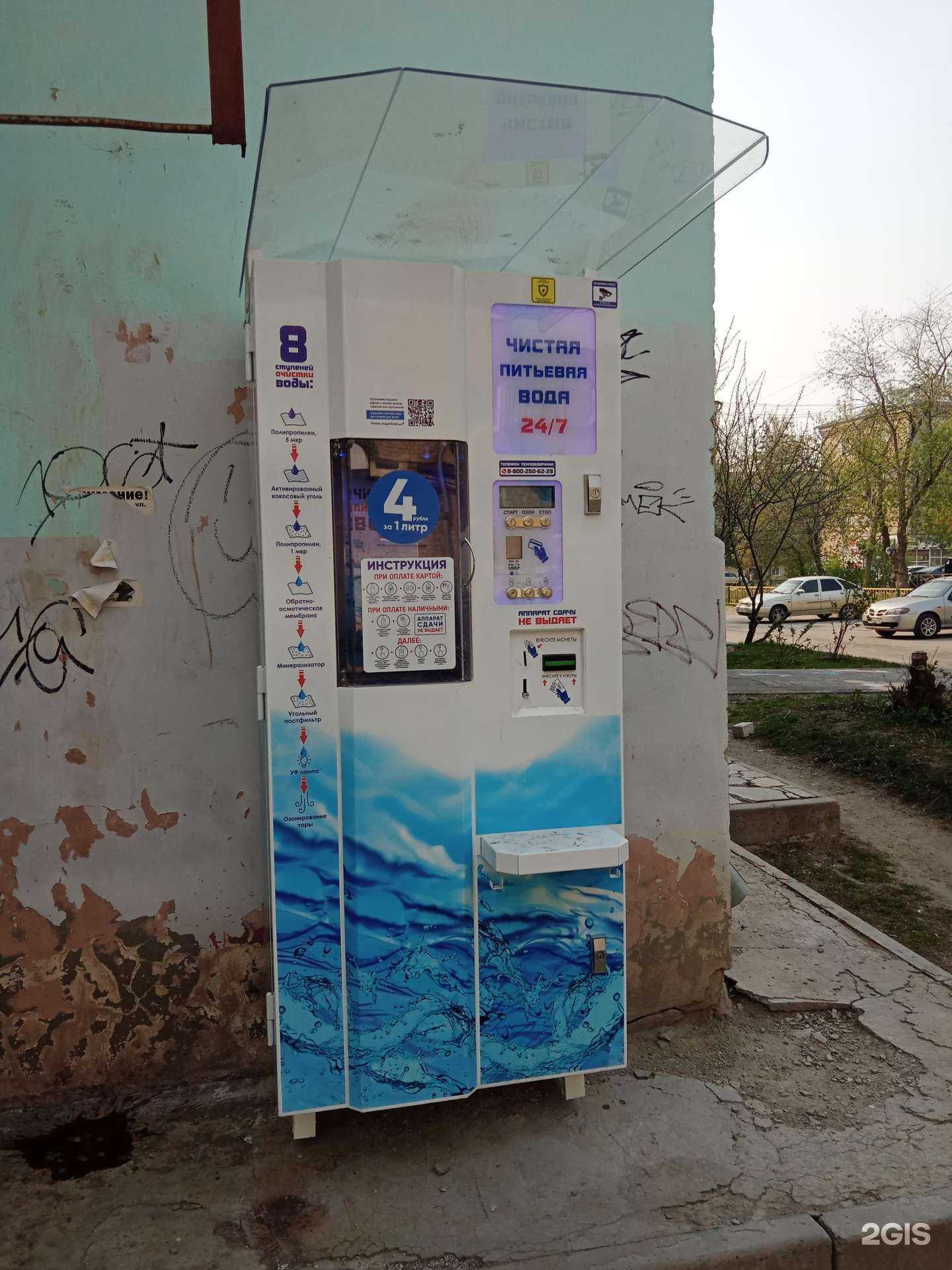 Отзывы на компанию Водомат в Каменске-Уральском c фото