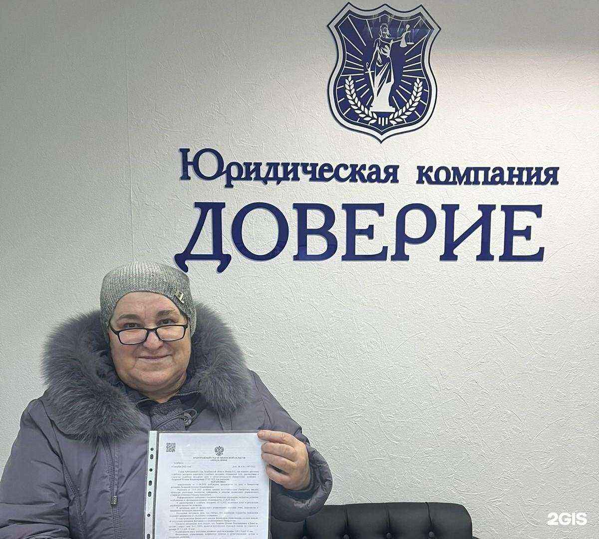 Отзывы на компанию Доверие в г. Томск c фото