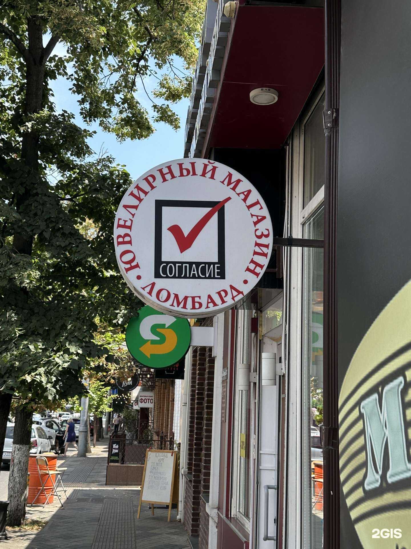 Отзывы на компанию Ломбард Согласие плюс в Краснодаре c фото