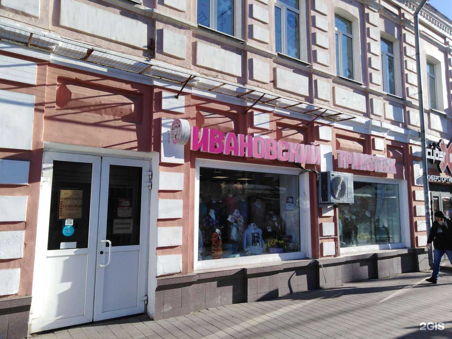 Отзывы на компанию Ивановский трикотаж в г. Тула c фото