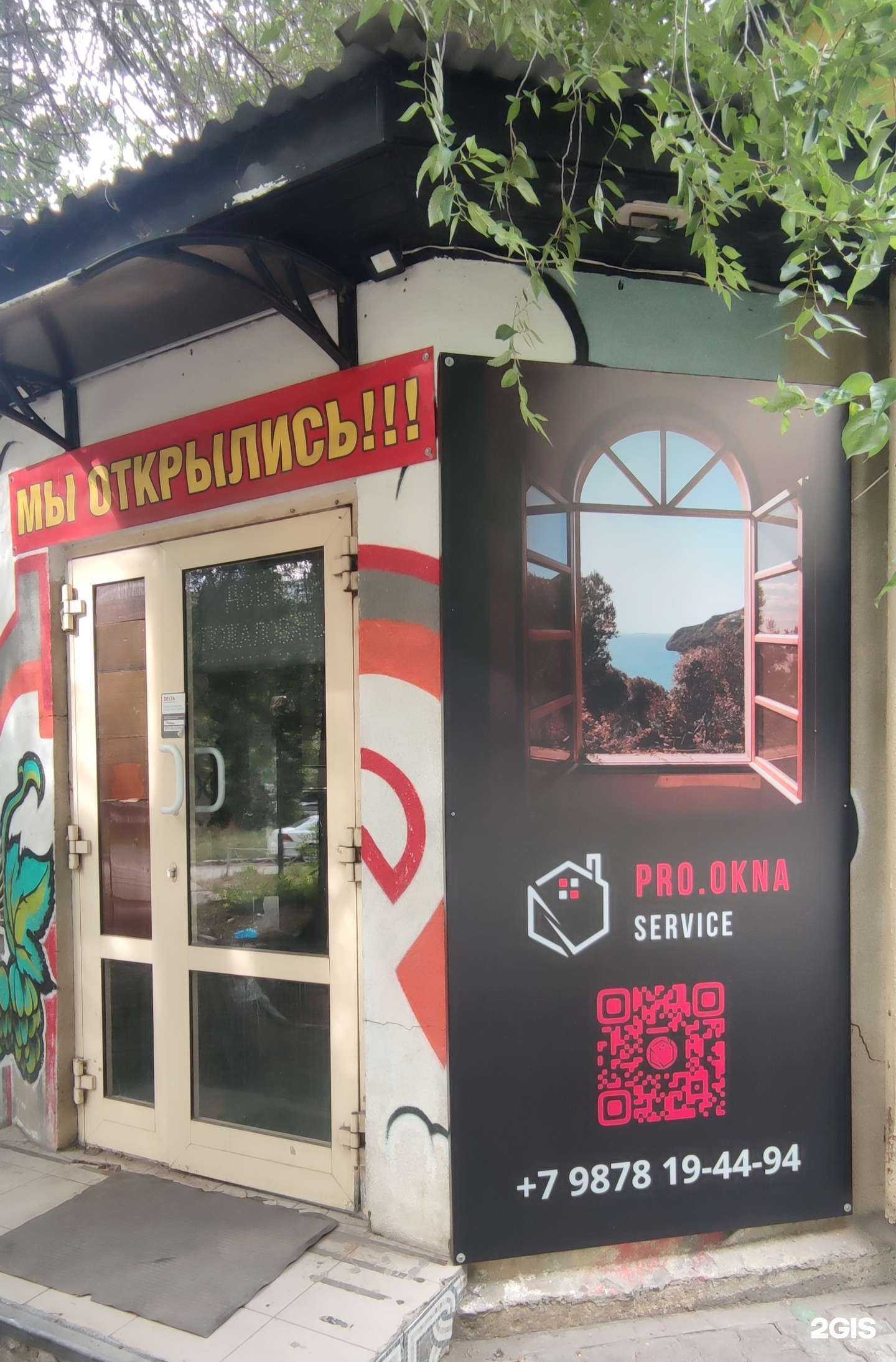 Отзывы на компанию Pro.Okna service в г. Тольятти c фото