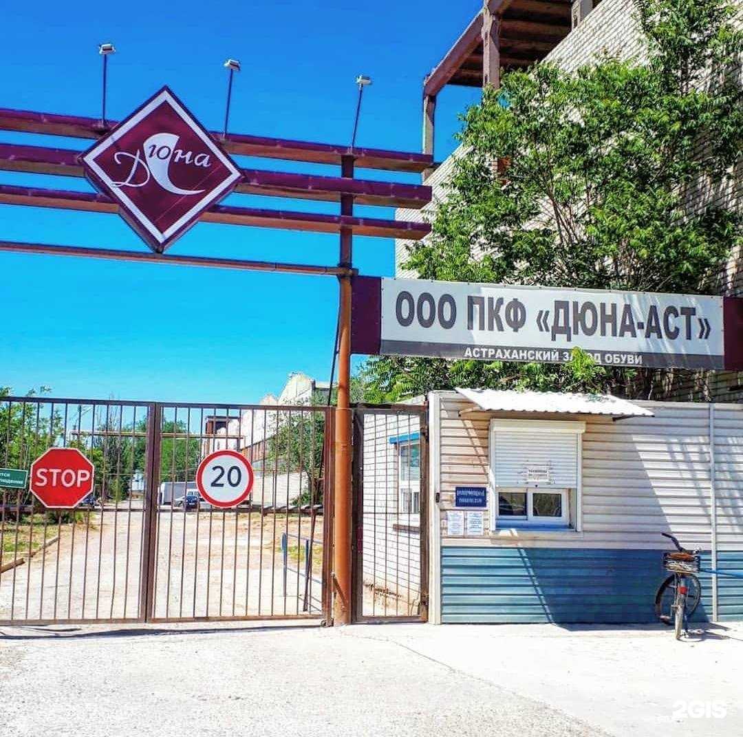 Отзывы на компанию Дюна-Аст в Астрахани c фото - фотография 2 из 2