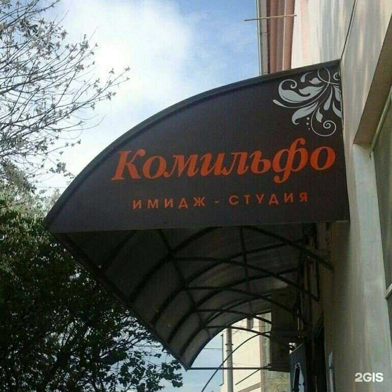 Отзывы на компанию Комильфо в г. Крымск c фото