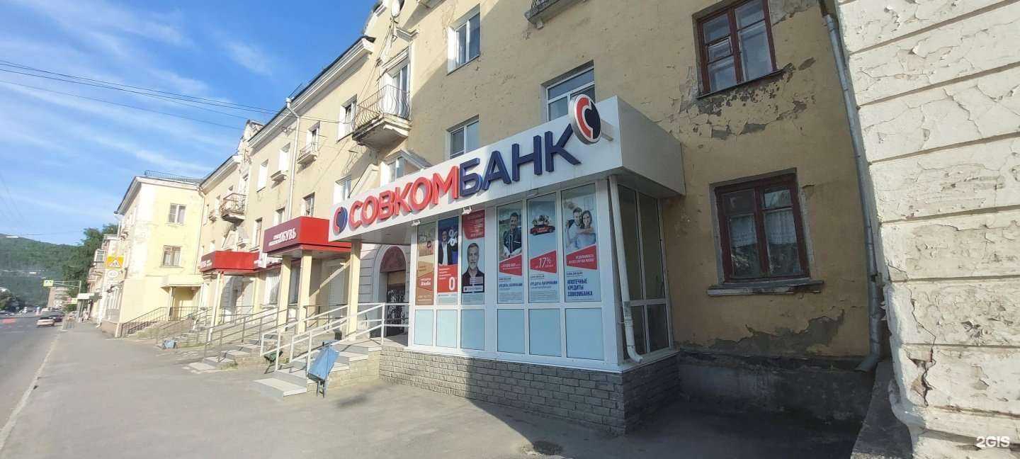 Отзывы на компанию Совкомбанк в Златоусте c фото