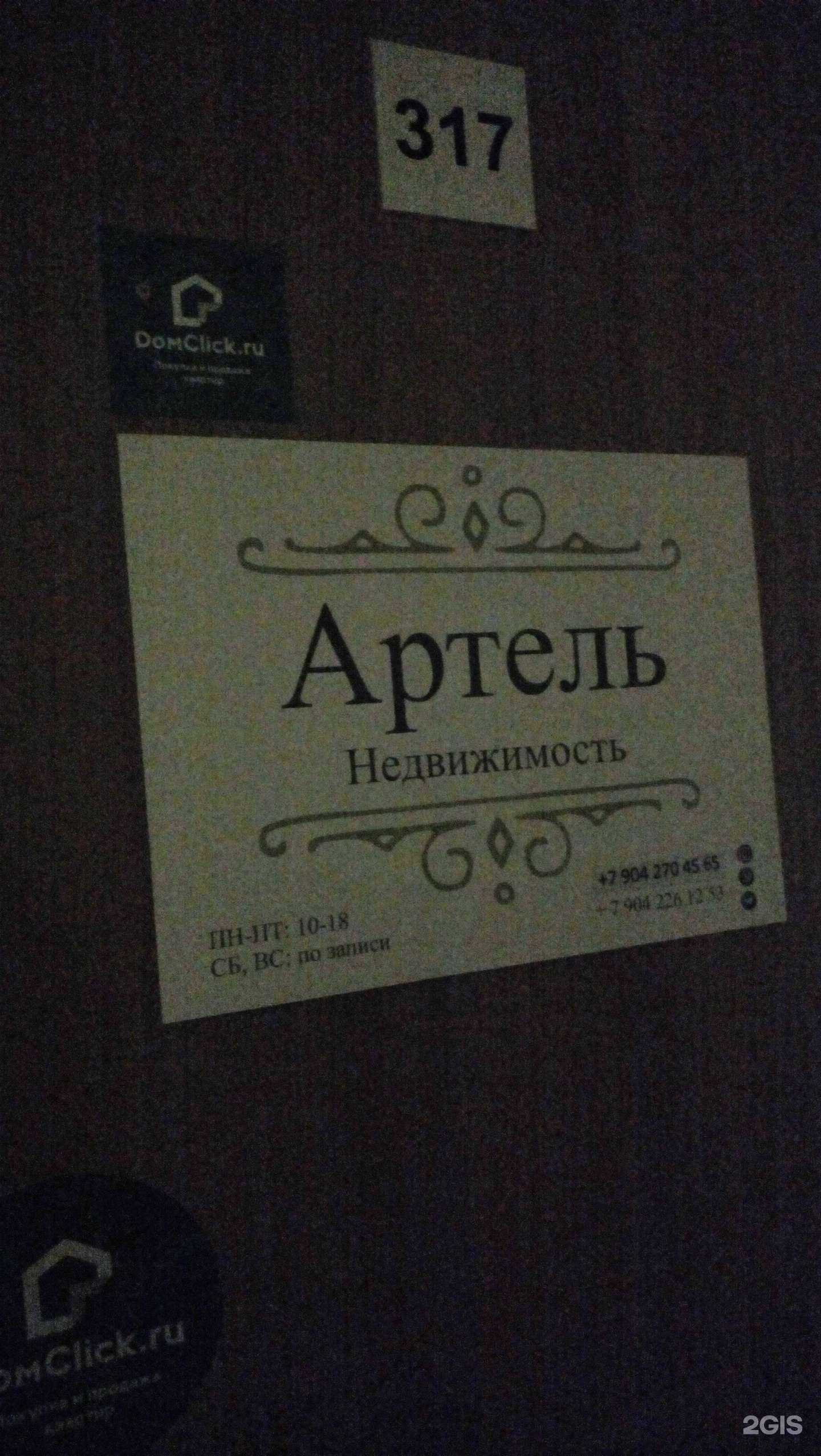 Отзывы на компанию Артель недвижимость в Сыктывкаре c фото