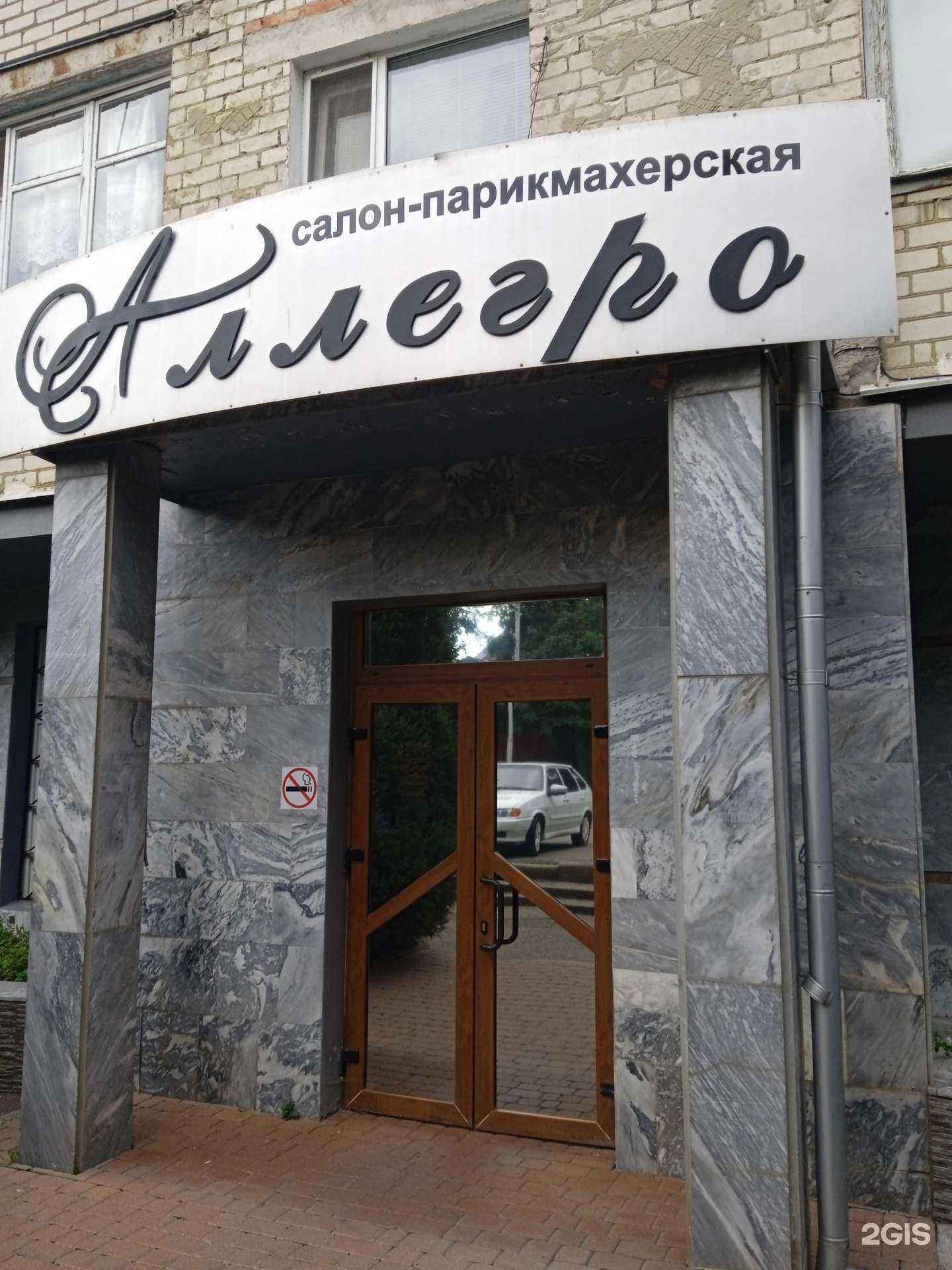 Отзывы на компанию Аллегро в Ставрополе c фото