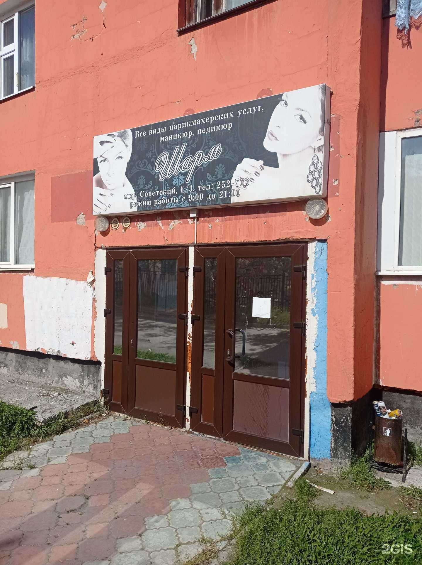 Отзывы на компанию Шарм в Новом Уренгое c фото