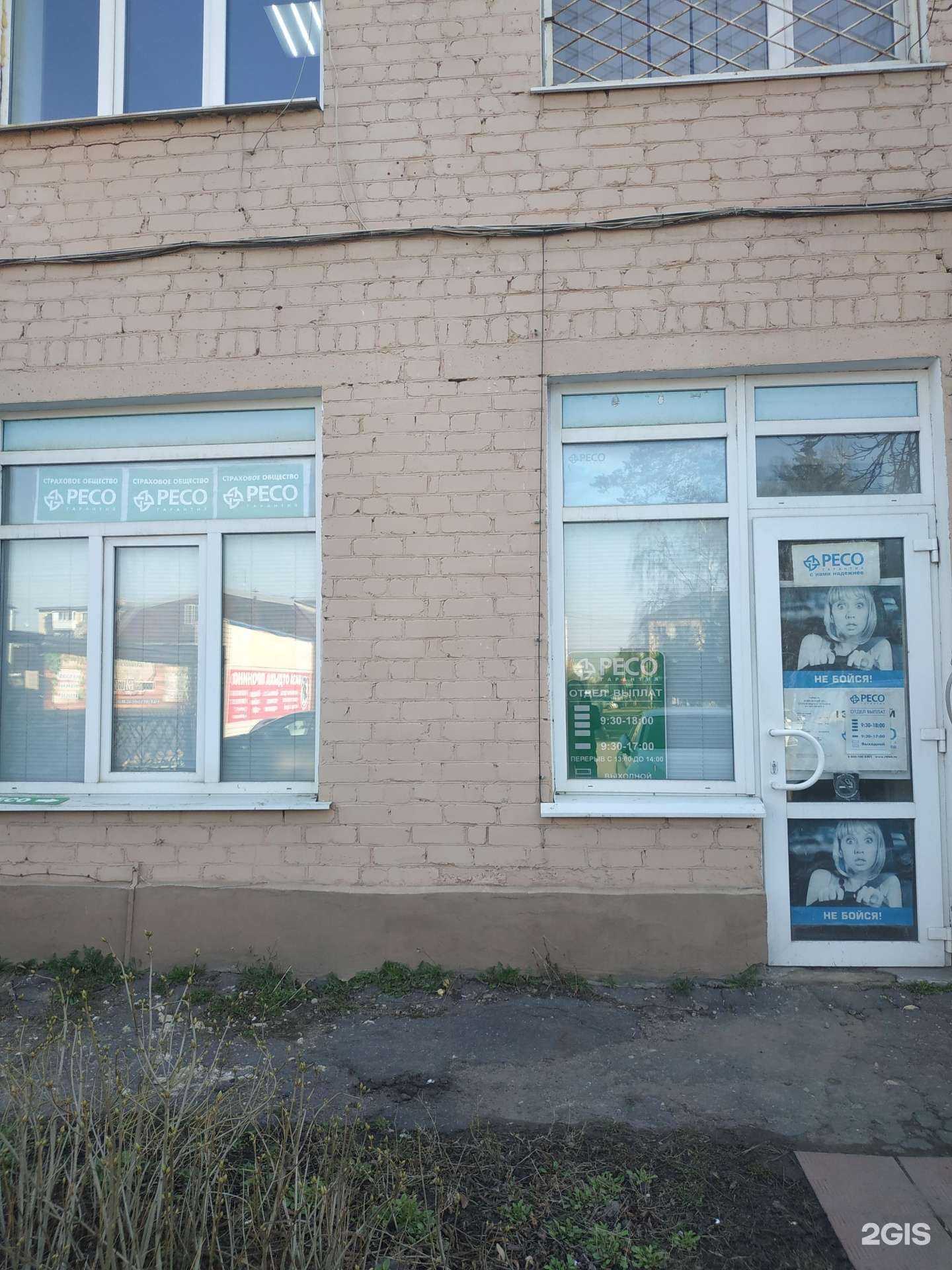 Отзывы на компанию РЕСО-Гарантия в г. Орёл c фото