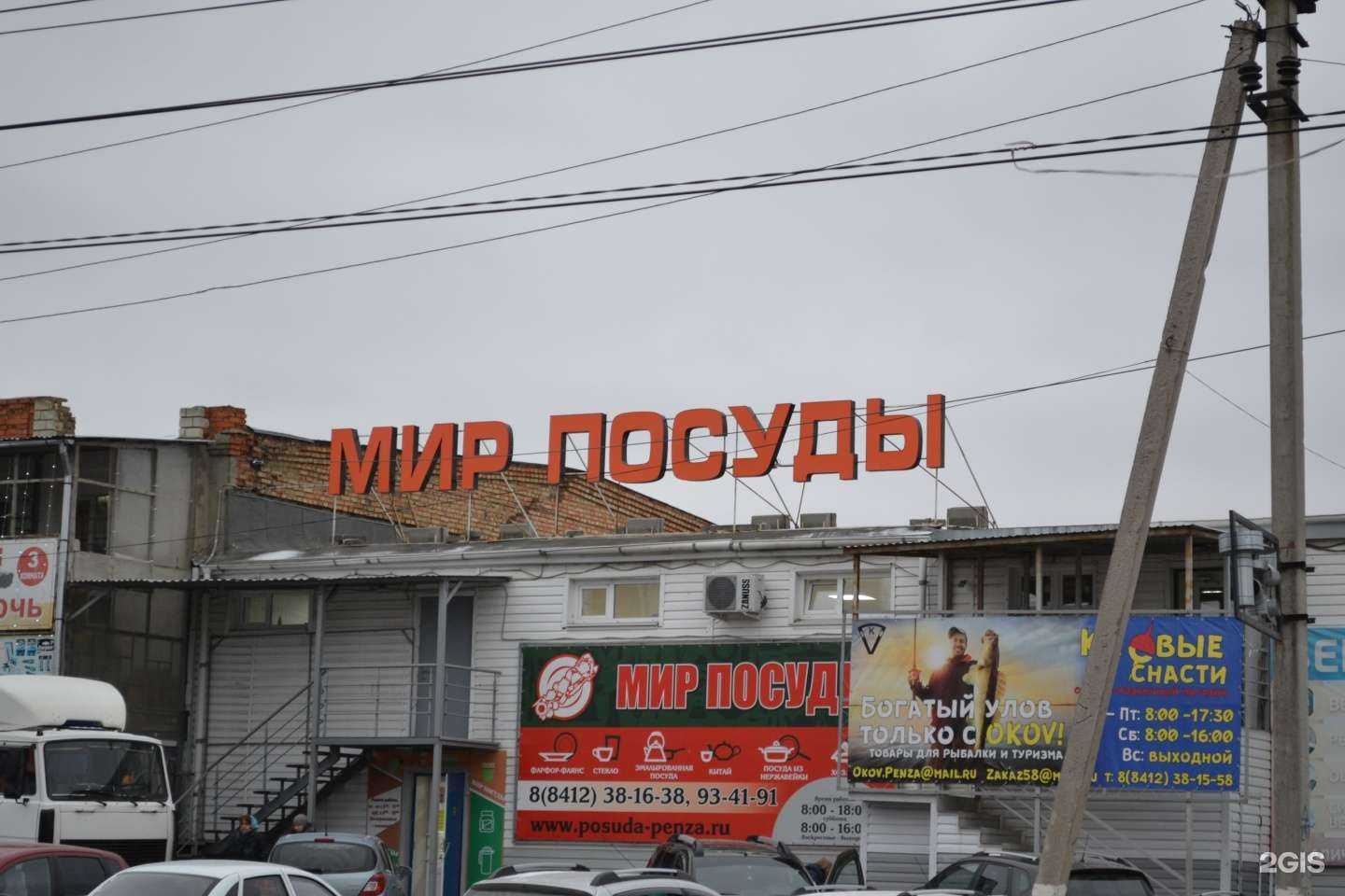 Отзывы на компанию Мир посуды в Пензе c фото