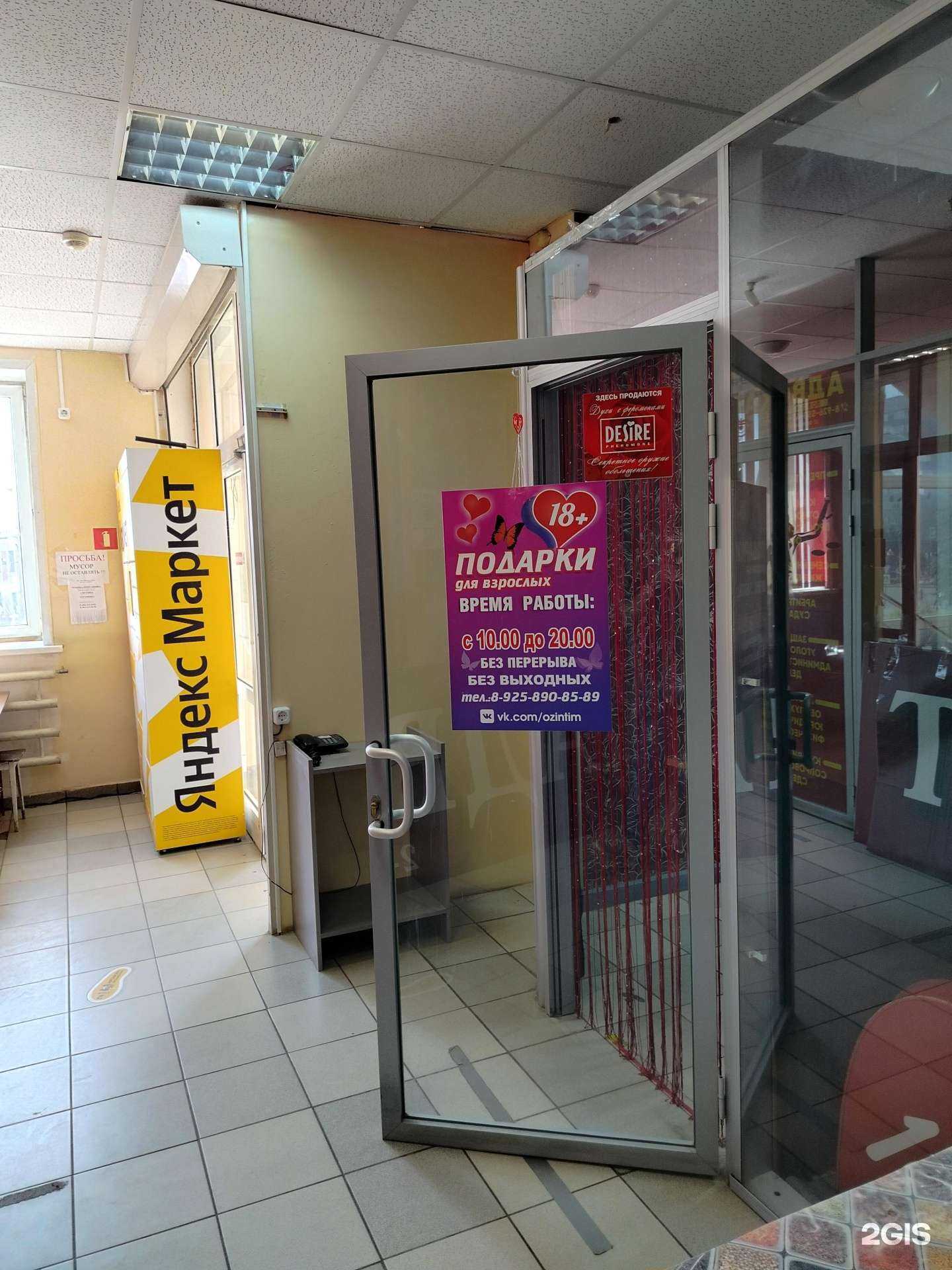 Отзывы на компанию Магазин товаров для взрослых в Орехово-Зуеве c фото