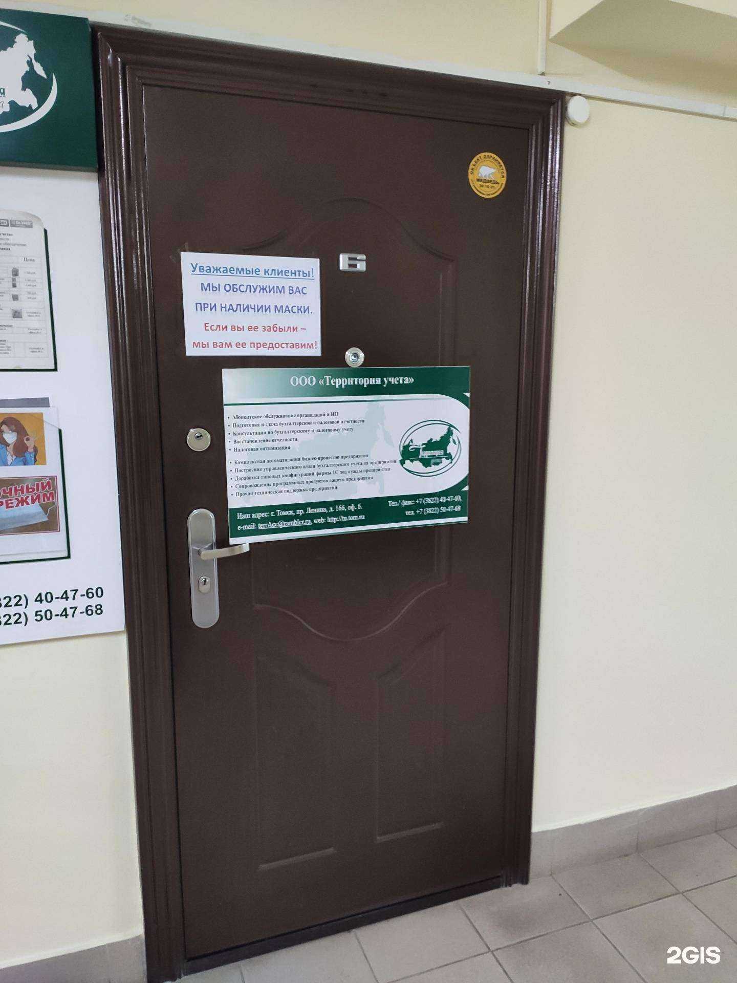 Отзывы на компанию Территория учета в Томске c фото