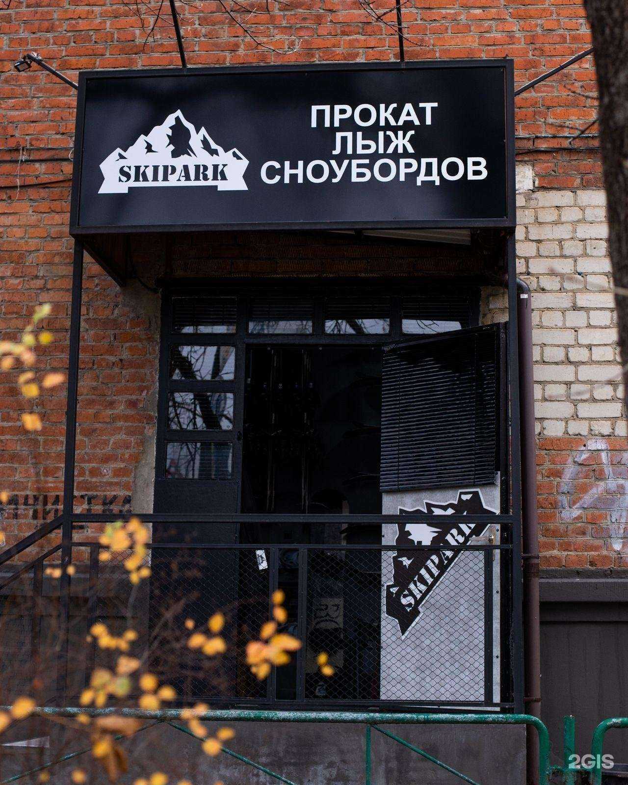 Отзывы на компанию Skipark в Краснодаре c фото