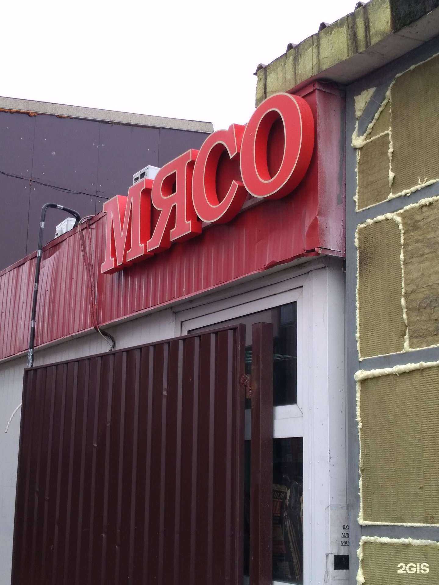 Отзывы на компанию Мясной магазин в Ногинске c фото