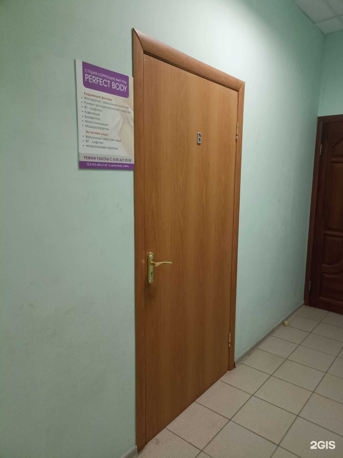 Отзывы на компанию Perfect body в г. Набережные Челны c фото